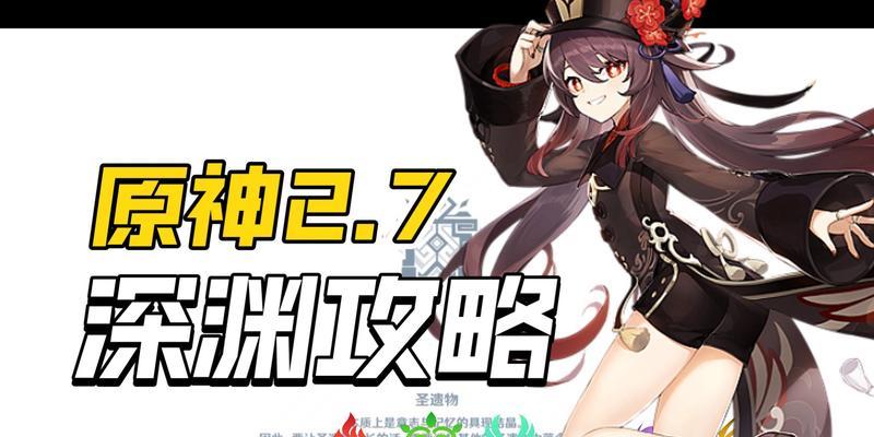 原神深渊11层第二间无温迪打法攻略（不用温迪）