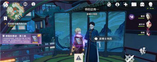 《原神》神霄折戟录卷三怎么获得（从任务到机制）