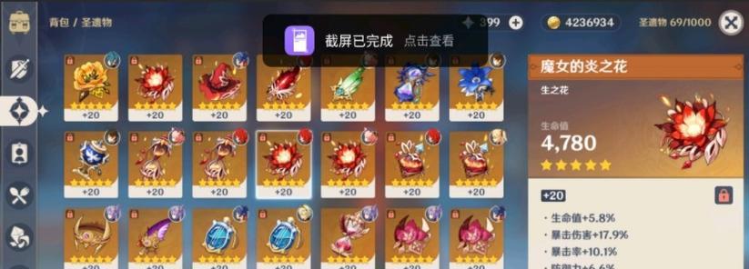 原神圣遗物评分工具详解(从哪里使用、如何评分)