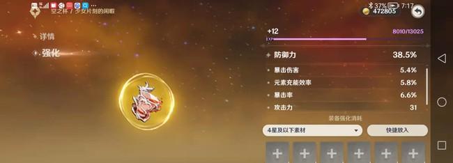 原神手游必须毁灭两次成就攻略（打通毁灭之路）
