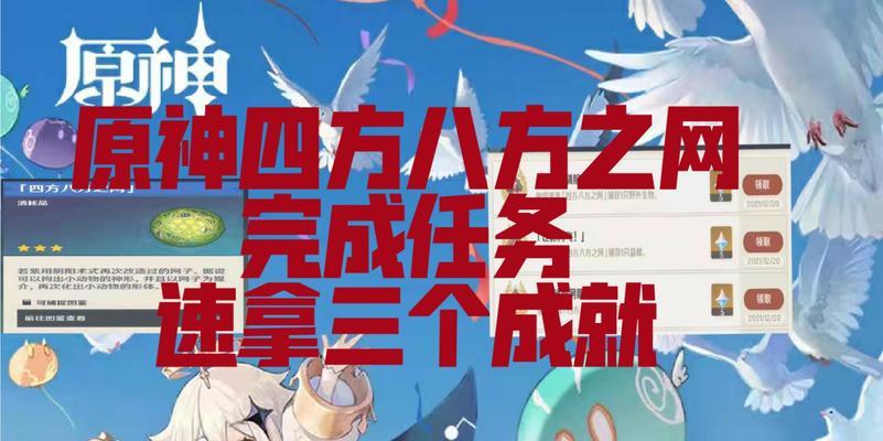 原神四方之网详解(如何使用和获得原神四方之网)