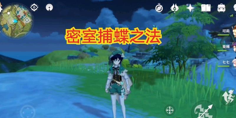 揭秘晶蝶的生态特点和捕捉技巧，助你轻松获得成就和奖励（揭秘晶蝶的生态特点和捕捉技巧）