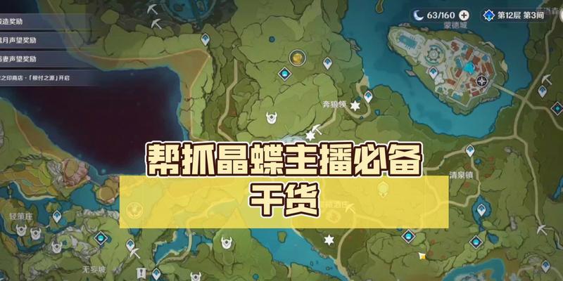 揭秘晶蝶的生态特点和捕捉技巧，助你轻松获得成就和奖励（揭秘晶蝶的生态特点和捕捉技巧）