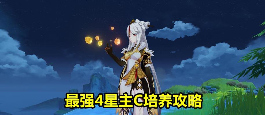 原神凝光主C分析（一文带你了解凝光主C的特点和抽取建议）