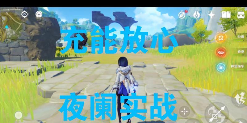 原神元素充能机制详解（原神中如何充能元素以释放强大的技能）
