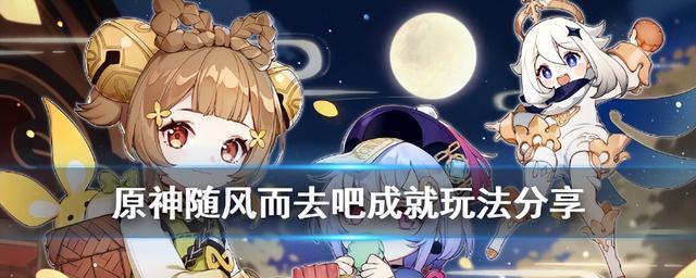 原神攻略（原神攻略）