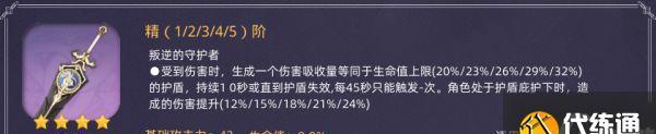 钟剑点亮你的旅途（原神钟剑使用角色全面解析）