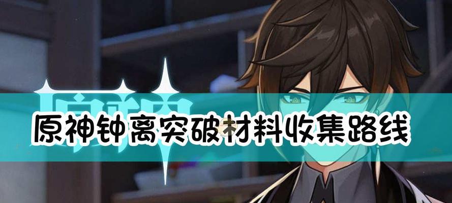 原神钟离充能辅助流玩法攻略（掌握钟离充能）