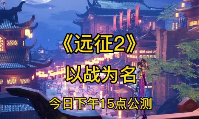 《以远征2》快速升级攻略（打造最强玩家）