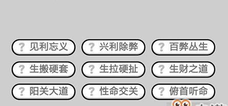 《以成语小秀才第152关攻略》（赢在成语接龙大战中的绝招）
