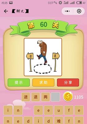 猜成语游戏，一十太阳雪花谁能猜到（用聪明才智猜成语）