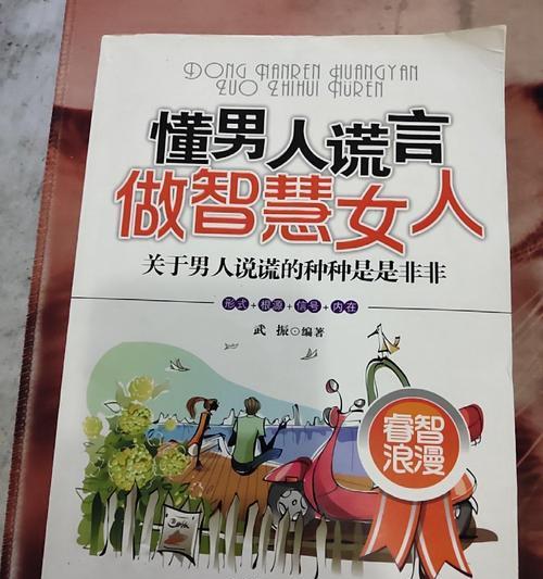 外遇男说谎被揭穿(以揭穿说谎的男人是谁第五章为蓝本)