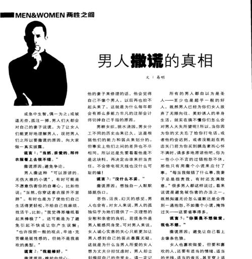外遇男说谎被揭穿（以揭穿说谎的男人是谁第五章为蓝本）