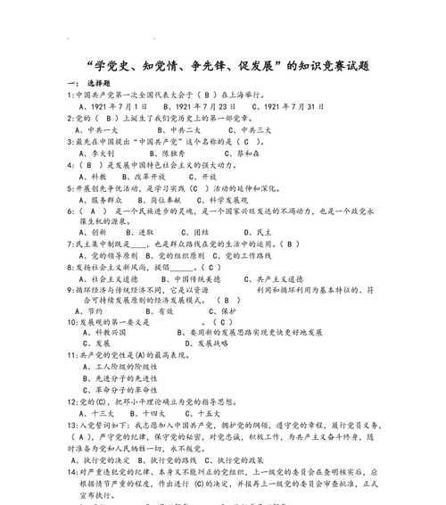 猫宅97知识竞赛答案汇总攻略：游戏迷必看