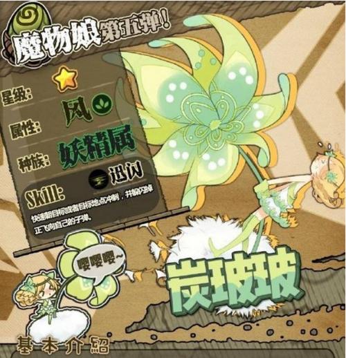 《大根子图鉴》（探秘大根子技能）