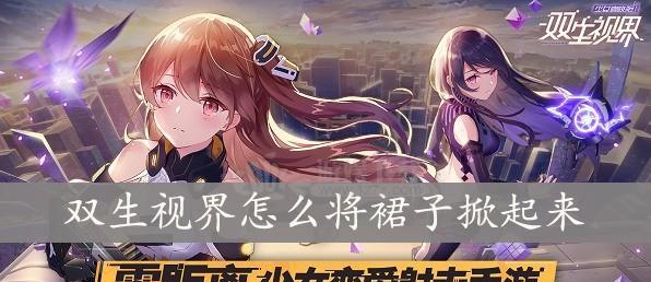 双生视界萌新必备实用角色平民推荐（15个角色让你在双生视界游戏中如虎添翼）