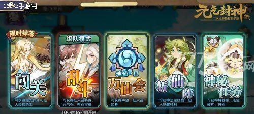 元气封神符石搭配大全（打造最强阵容）