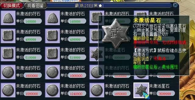 《元气封神》符石升星攻略（一步步教你提升属性）
