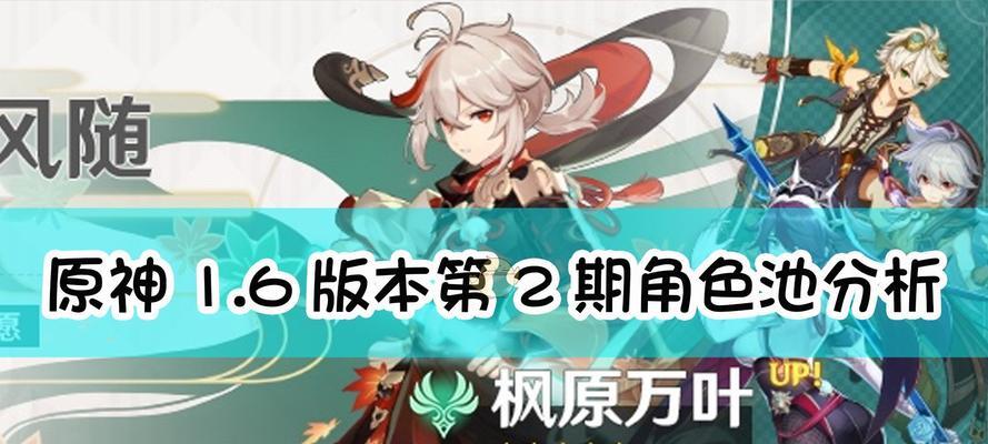原神31卡池新角色数据介绍（全面解析原神新角色）