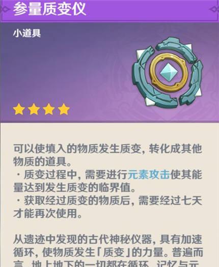 原神循仙踪兮天遒攻略任务完成全指南（解锁秘境）