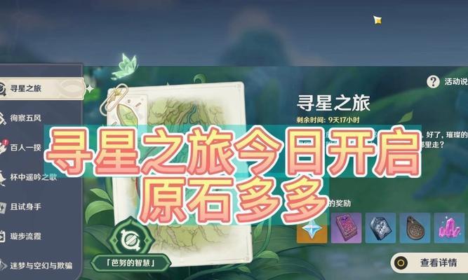 原神寻星之旅第二天任务攻略（继续探索神秘大陆）