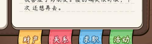 《中国式人生》升职人生模拟器升级攻略（玩转职场）
