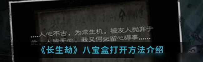 《长生劫》材料大全，如何合理利用资源（全面解析材料的用途）