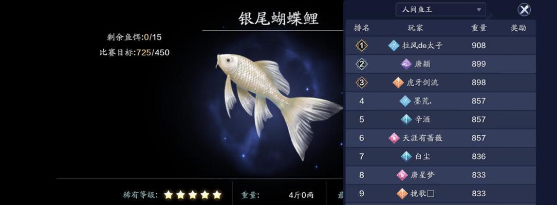 《楚留香手游》钓鱼技能攻略（掌握技巧）