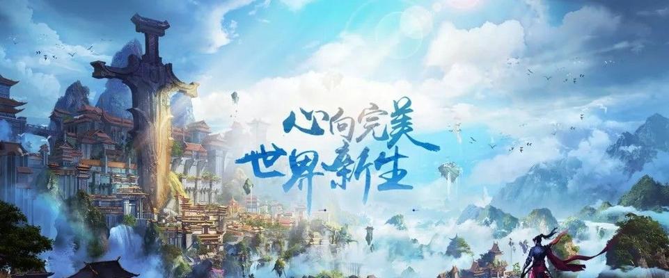 完美世界手游结拜攻略（让你在完美世界手游中轻松结成好友）