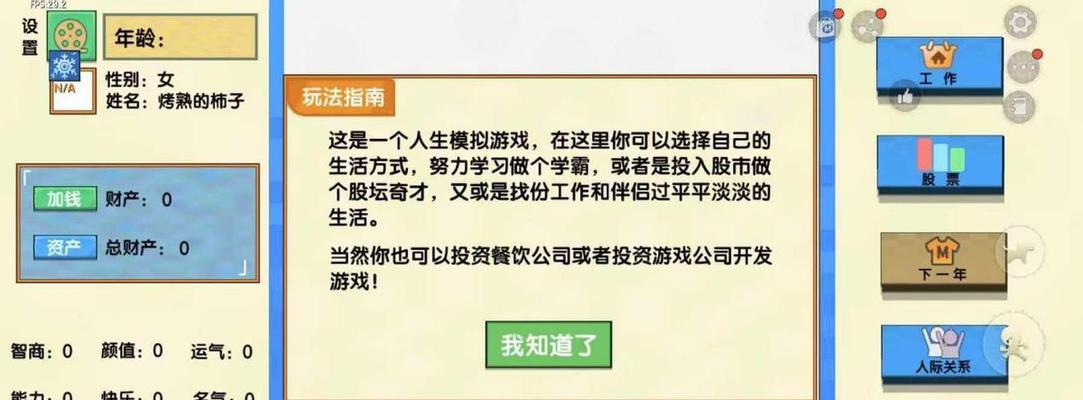 《以人生模拟器中国式人生绿帽王》如何成就（掌握技巧）