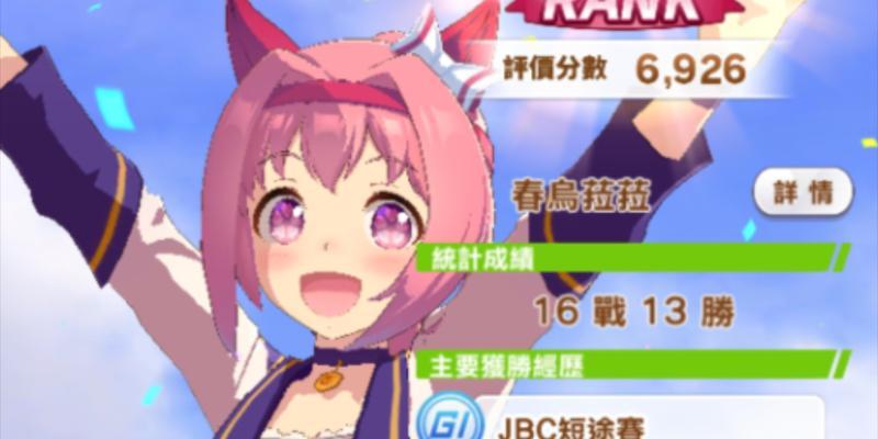 《以赛马娘台服充值全攻略》（台服充值须知）