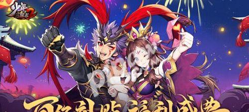 以少年三国志2号令天下活动为主题的游戏攻略（探寻号令天下背后的秘密）