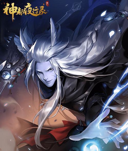 玩转神都夜行录（以游戏为主）