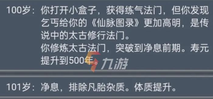 《以道天录》重开之道（重新开局的方法与技巧）