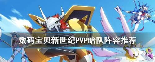 《数码宝贝相遇维京兽宝石搭配推荐》（如何在游戏中充分利用维京兽宝石的属性）