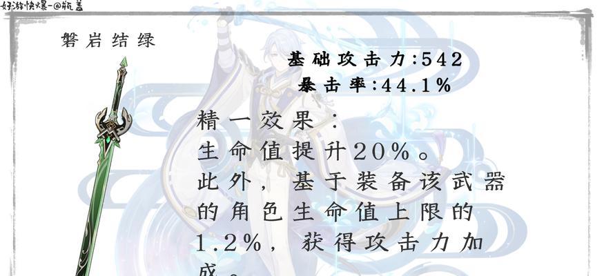 原神磐岩结绿武器全面解析（解密磐岩结绿武器的特点）