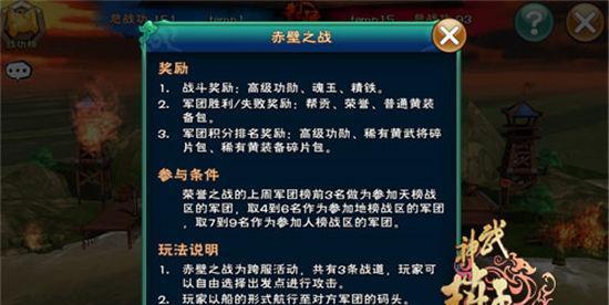 《一骑当千2》跨服军团战玩法揭秘（千军万马战场开启）