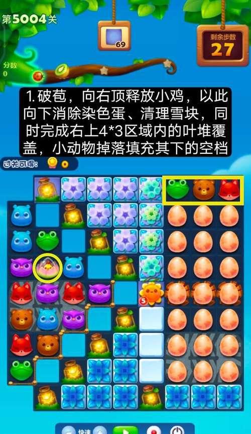 《开心消消乐》第360关快速通关攻略（轻松过关）