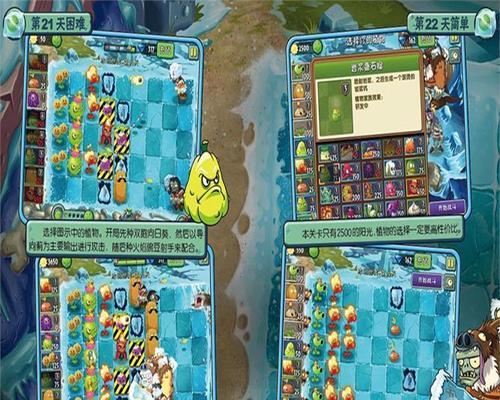 《植物大战僵尸2》冰河世界第17天通关攻略（掌握关键技巧）