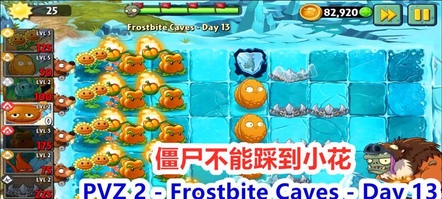 《植物大战僵尸2》冰河世界第9天通关攻略（冰河世界中的僵尸大军）
