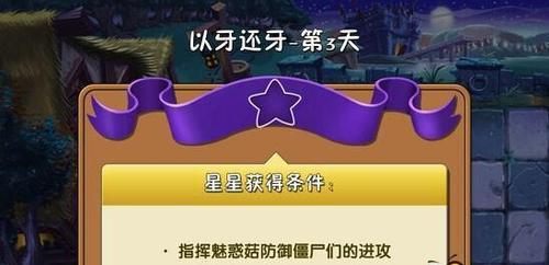 《植物大战僵尸2》游戏疯狂博士第三天过关攻略（破解疯狂博士的难关）