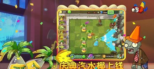 《植物大战僵尸2》游戏海盗第二关教程1星版（用植物组合和策略一举击败敌人）