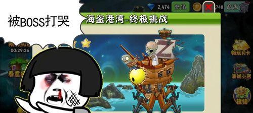 《植物大战僵尸2》游戏海盗第二关教程2星版（打败海盗）