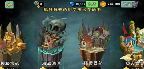 《植物大战僵尸2》全关卡海盗教程（掌握游戏技巧）