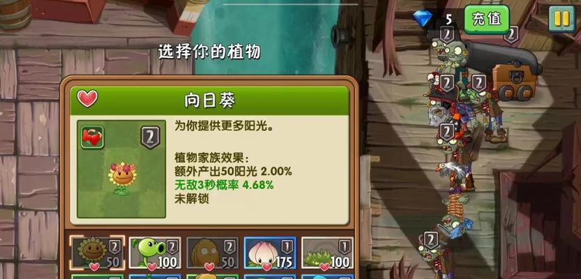 《植物大战僵尸2》全关卡海盗教程（掌握游戏技巧）