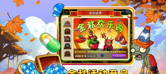《植物大战僵尸2》后期（保卫家园）