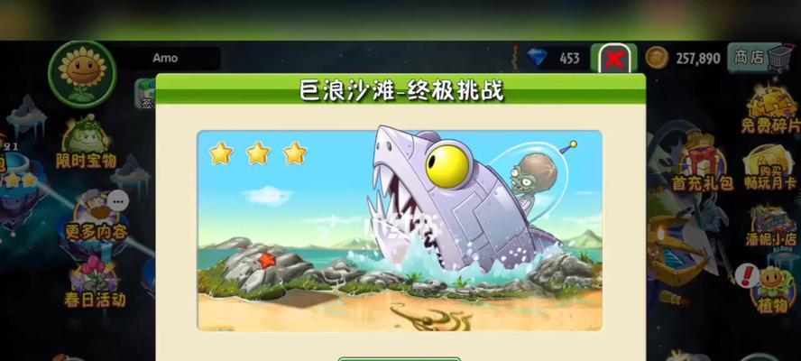 《植物大战僵尸2》游戏巨浪沙滩第26关攻略（解锁关键技能）