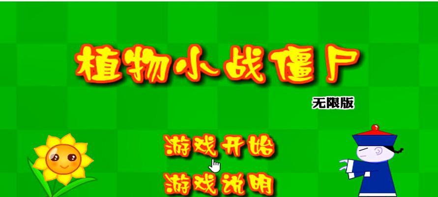 《植物大战僵尸2》游戏路障僵尸应对攻略（击败路障僵尸的必备策略）