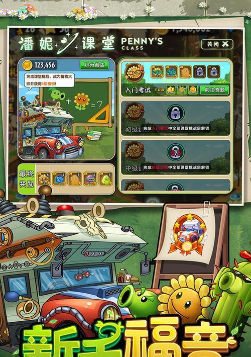 《植物大战僵尸2》游戏模拟器电脑版第5关攻略（如何通过第5关）
