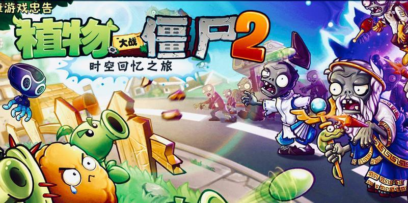 《植物大战僵尸2》游戏神秘埃及传送带通关攻略（打败神秘埃及传送带）